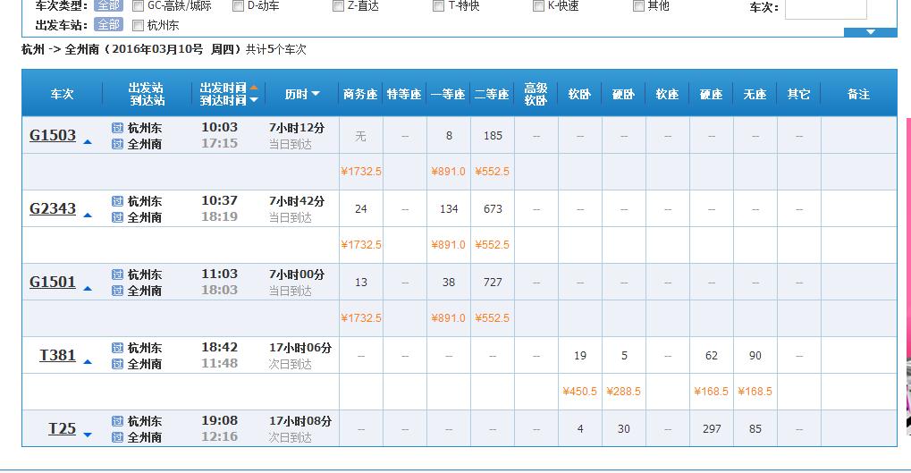 杭州到广西资源乘哪列高铁-第1张-交通-答答问