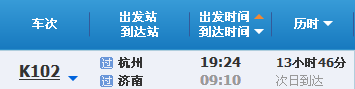 杭州到即墨北如何换乘-第1张-交通-答答问