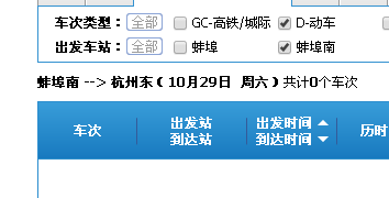 从埠蚌南到杭州东动车-第1张-交通-答答问