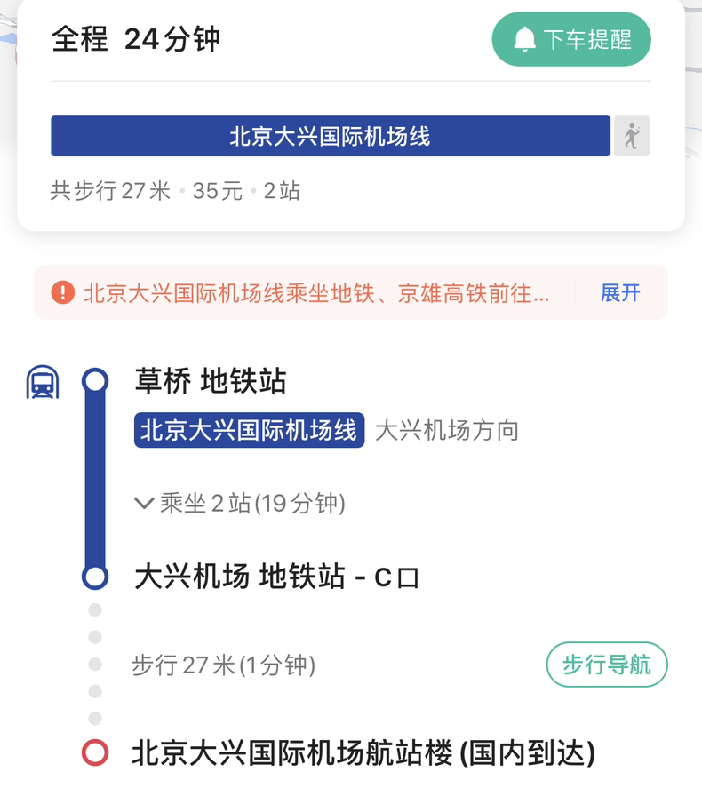 从草桥地铁站到大兴机场多长时间-第1张-交通-答答问
