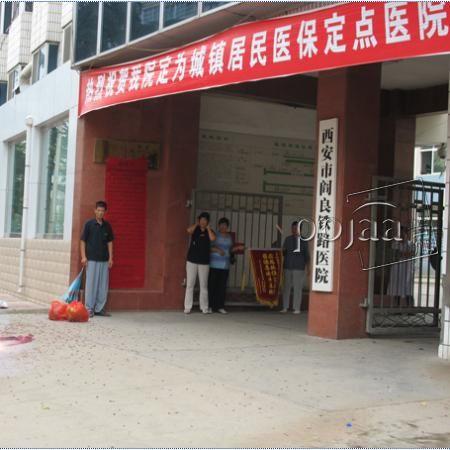西安阎良铁路医院的医院简介-第1张-交通-答答问