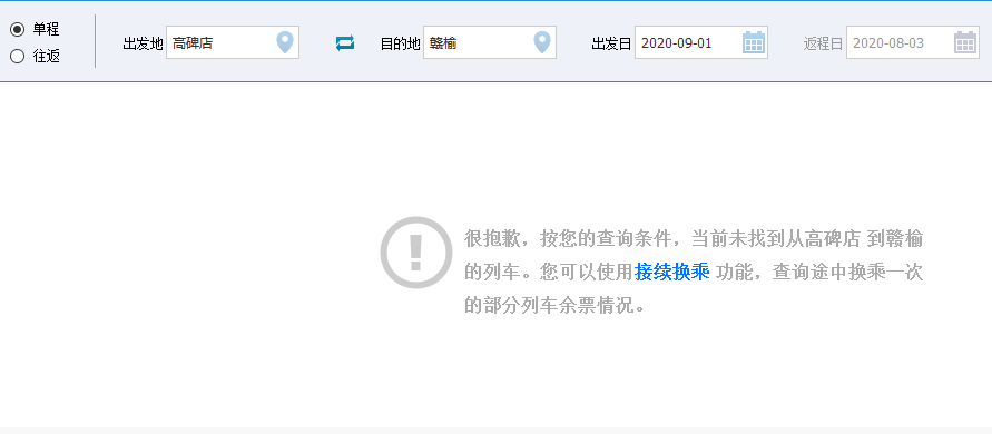 河北省保定市高碑店市到江苏省连云港市赣榆县高铁有吗-第1张-交通-答答问