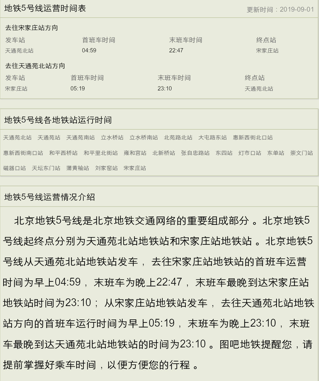 地铁五号线去北京站最晚几点的车-第1张-交通-答答问