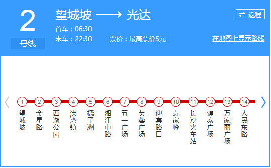长沙地铁二号线几点下班-第1张-交通-答答问
