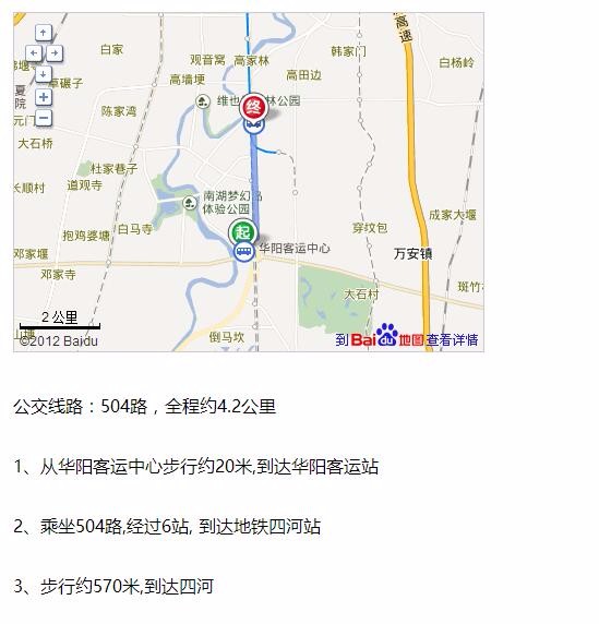 华阳车站到四河地铁站该怎么坐-第1张-交通-答答问