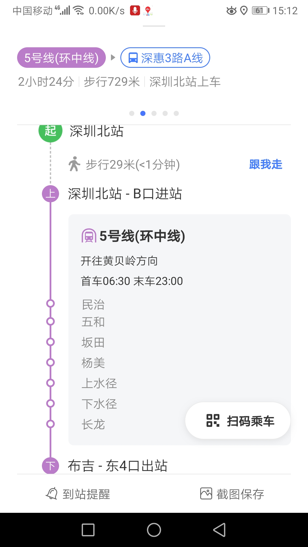 深圳北高铁站晚上九点半过后还有公交到坪山坑梓吗-第1张-交通-答答问