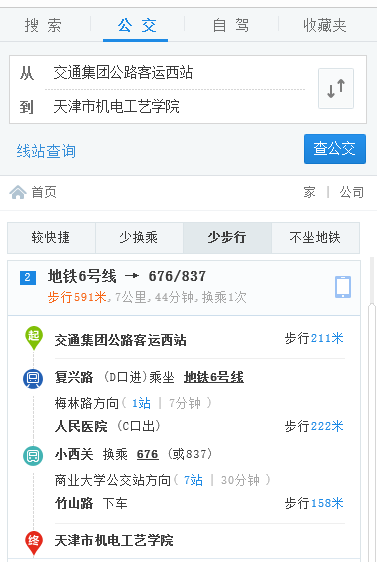天津客运西站到天津市机电工艺学院（本溪路）怎么走-第1张-交通-答答问