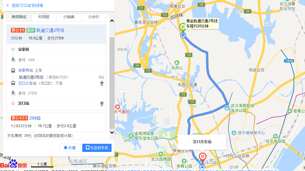 宋家岗坐地铁到汉口火车站要多久-第1张-交通-答答问