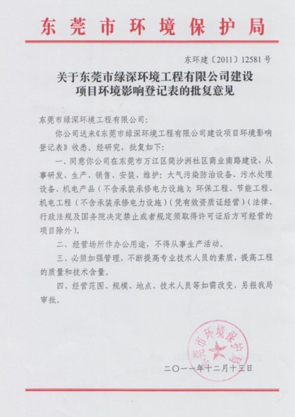 建设项目已经做了环境影响登记表，并由环保局做了批复，是否等于办理了环评手续-第1张-交通-答答问