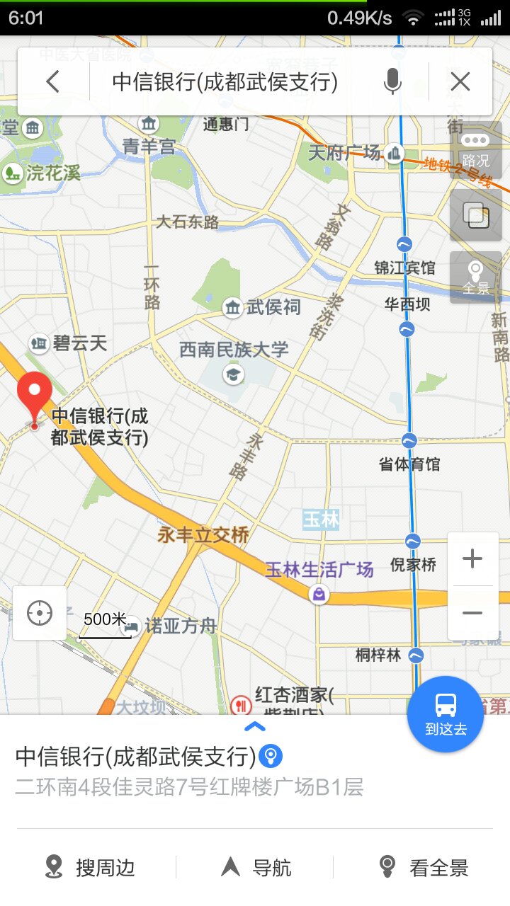 到武候中信银行坐地铁在什么站下车-第1张-交通-答答问