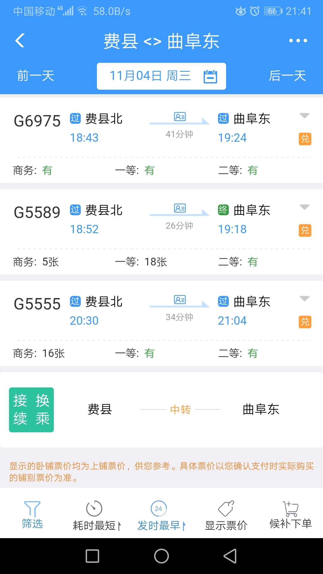 临沂费县高铁站晚上7点以后有什么车-第1张-交通-答答问