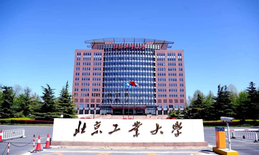 北京工业大学在211高校中处在什么水平-第1张-交通-答答问