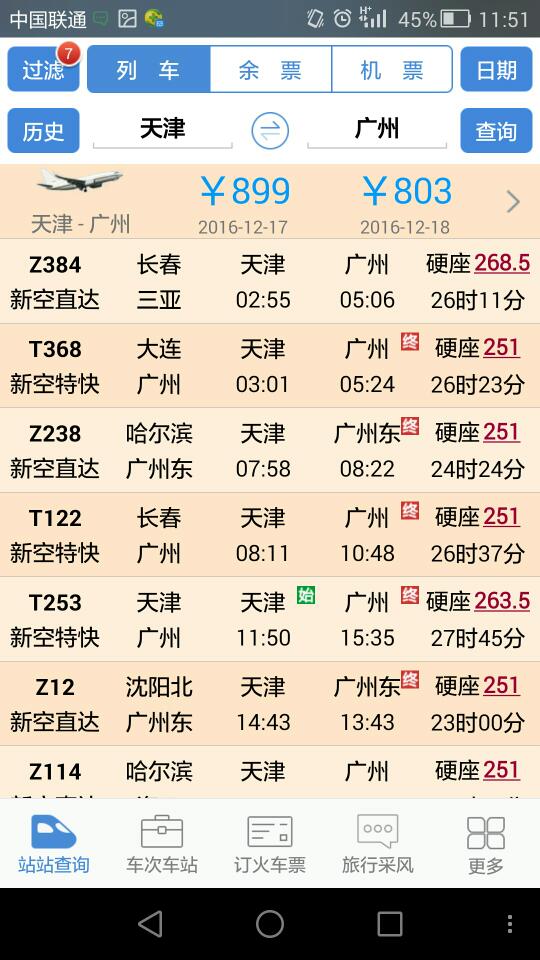 从天津坐高铁回广州怎样坐最方便-第1张-交通-答答问