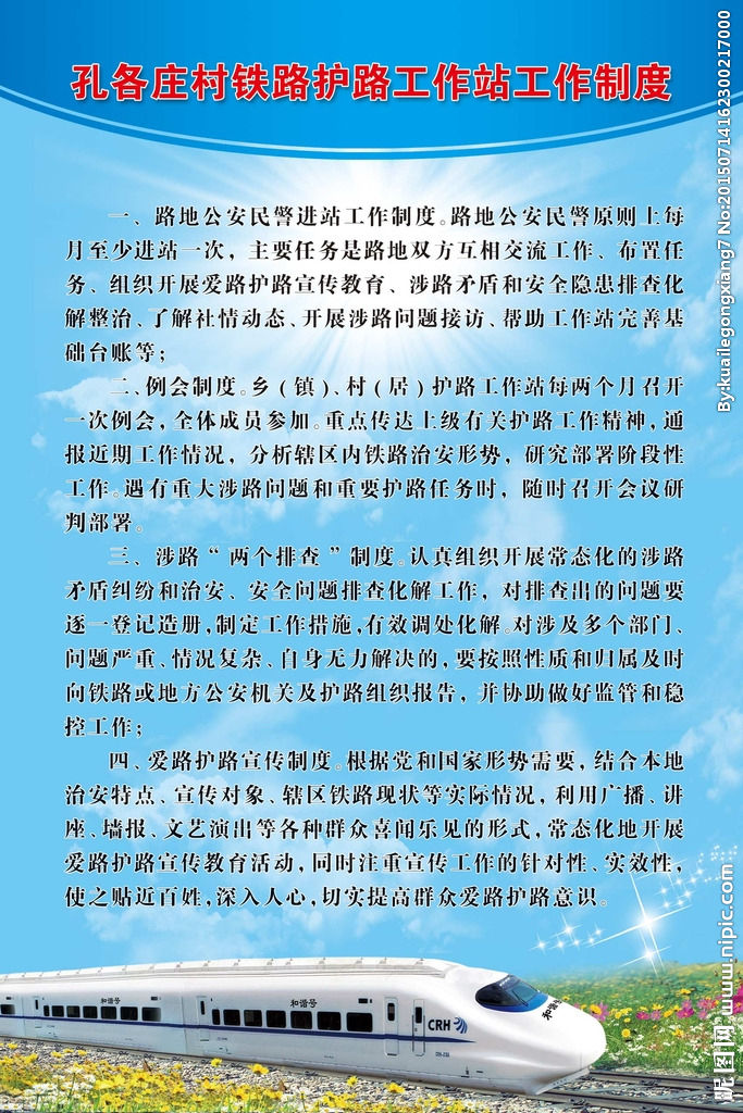 铁路防洪的方针制度-第1张-交通-答答问