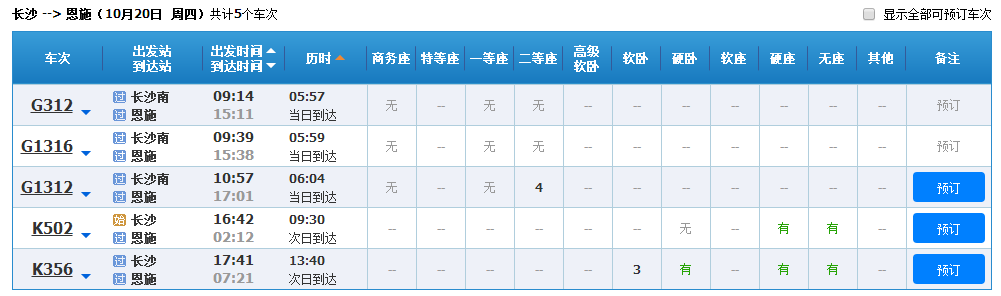 南宁到恩施有汽车吗-第2张-旅游-答答问