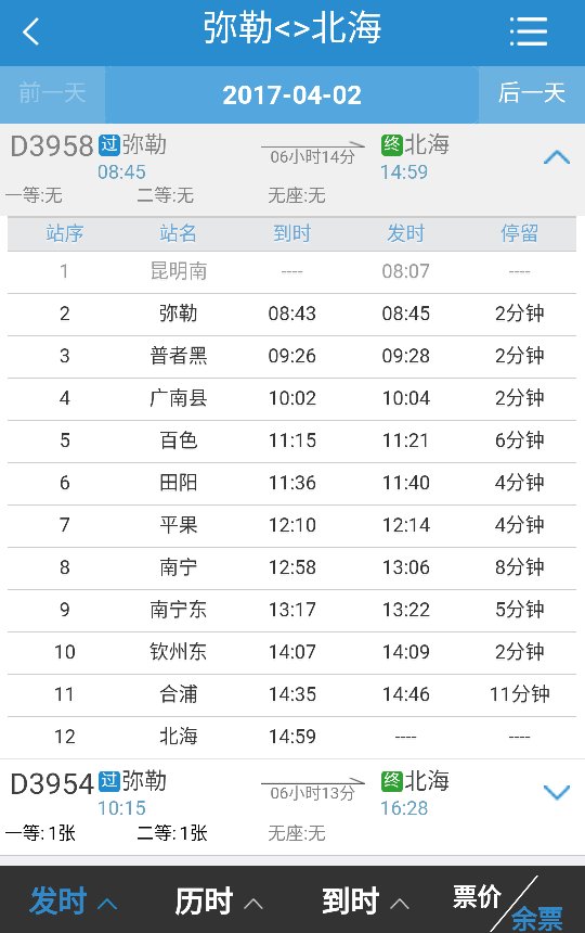 弥勒。到北海的高铁一天有几次-第1张-交通-答答问