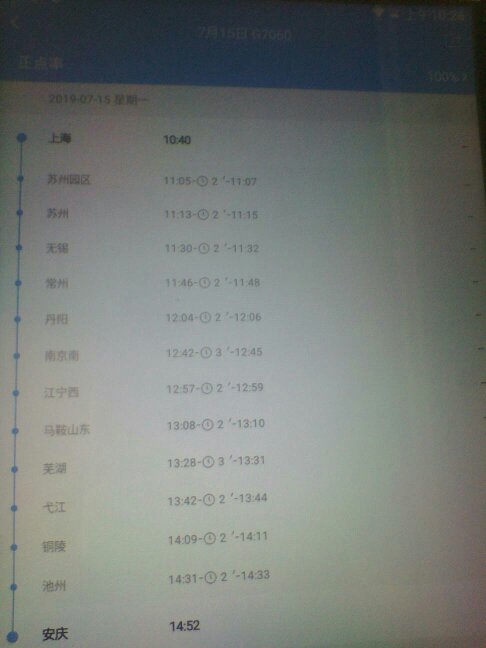 高铁7060次几点到常州-第1张-交通-答答问