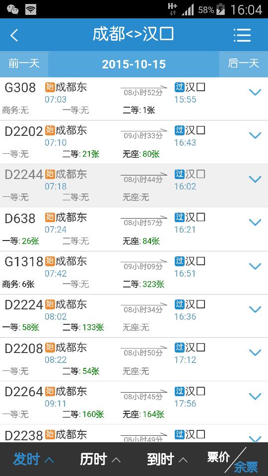 成都东站到汉口高铁多少钱-第1张-交通-答答问