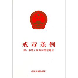 以前因为吸毒被抓，现在坐高铁怎么还被尿检，吸过毒就一辈子走到哪查到哪吗-第1张-交通-答答问