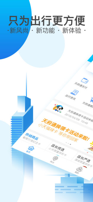 我是成都人，天府通app刚更新了扫码乘地铁功能，有谁能给我一个吗很急很急！-第1张-交通-答答问