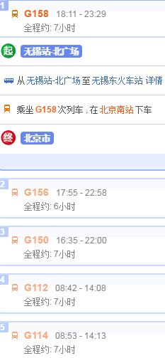 无锡站北广场能坐到北京的高铁吗-第1张-交通-答答问