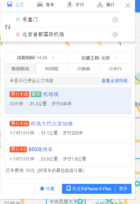 到飞机场从东直门坐地铁坐几号线-第1张-交通-答答问