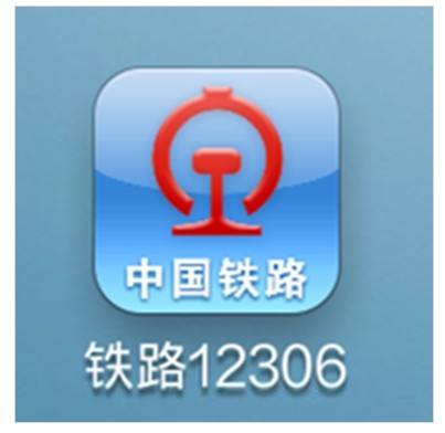 12306官网-第1张-交通-答答问