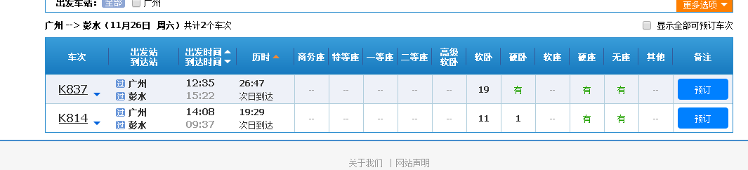 广州到重庆彭水长滩的火车票-第1张-旅游-答答问