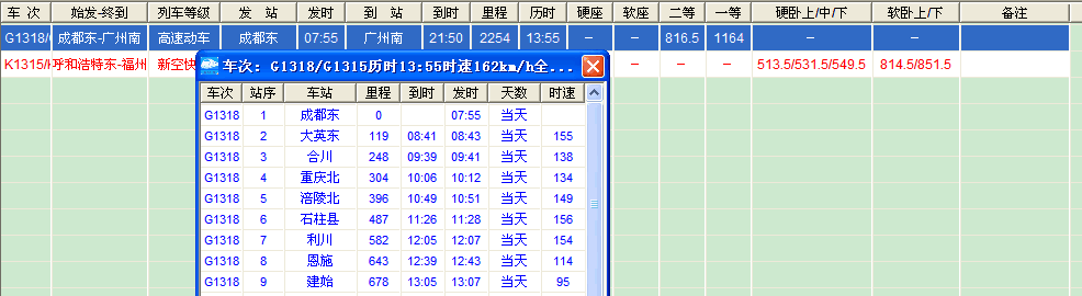 成都1318的高铁到恩施经过几站-第1张-交通-答答问