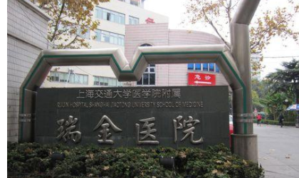 去上海市瑞金医院地铁几号线那个站几号口出来能到-第1张-交通-答答问