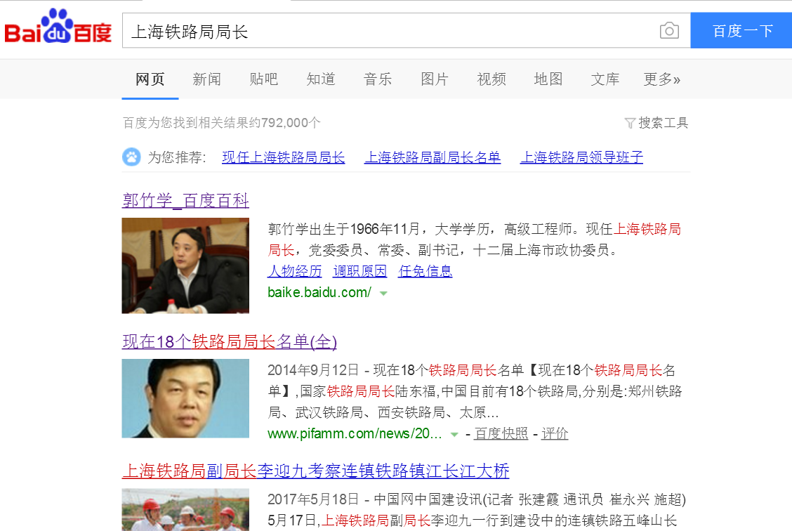 铁路局的局长为什么没有百度百科-第1张-交通-答答问