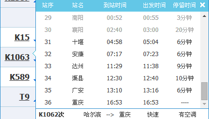 十堰到重庆的火车有几站-第5张-旅游-答答问