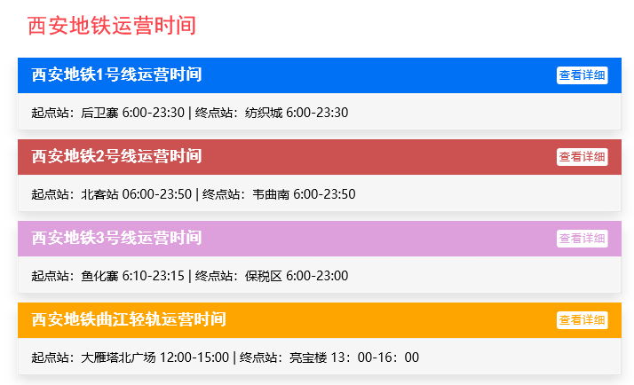 西安末班地铁是几点-第1张-交通-答答问
