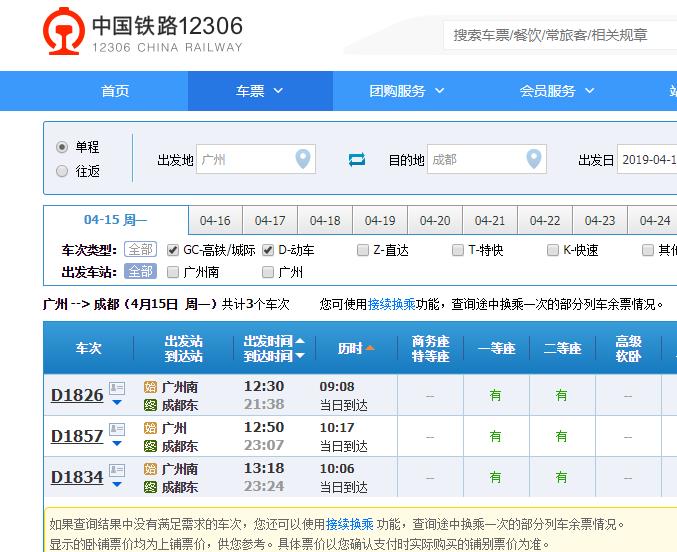 广州到四川有高铁吗-第1张-交通-答答问