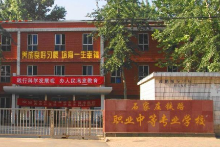 石家庄铁路职业技术学校有什么专业-第1张-交通-答答问