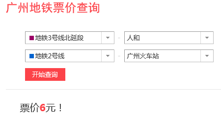 人和坐地铁去广州火车站要多少钱-第1张-交通-答答问