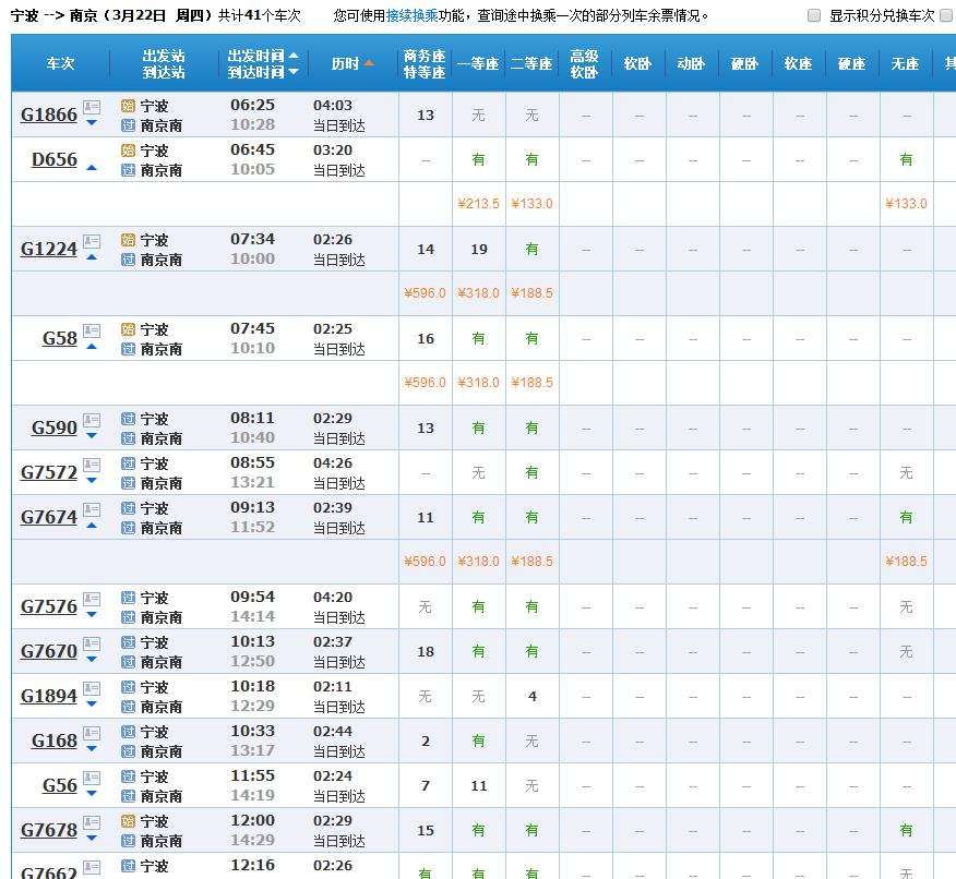 宁波到南京高铁多少一张-第1张-交通-答答问