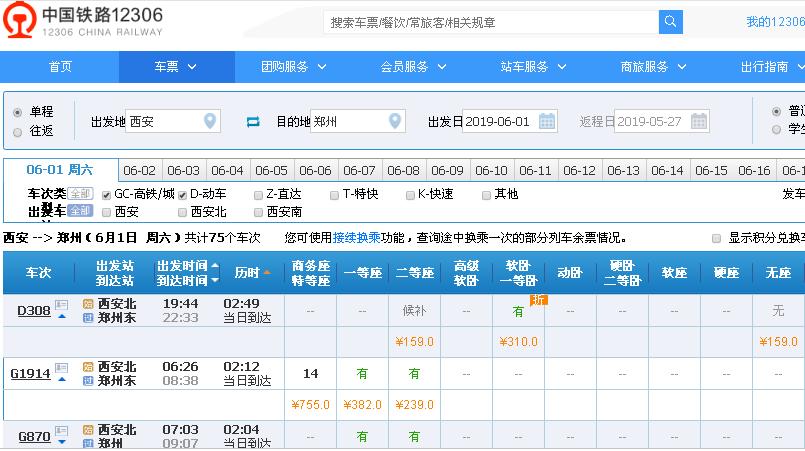 西安到郑州的高铁-第1张-交通-答答问