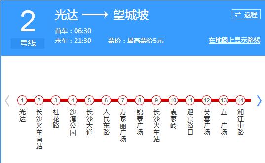 长沙2号地铁路线-第1张-交通-答答问