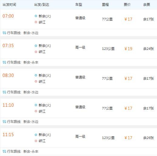 新余火车站出来有到新干的车吗-第1张-交通-答答问