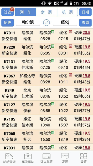 鑫威康城.东苑(绥化市北林区爱路办事处)这里属于哈尔滨坐高铁去，要坐哪一趟-第1张-交通-答答问
