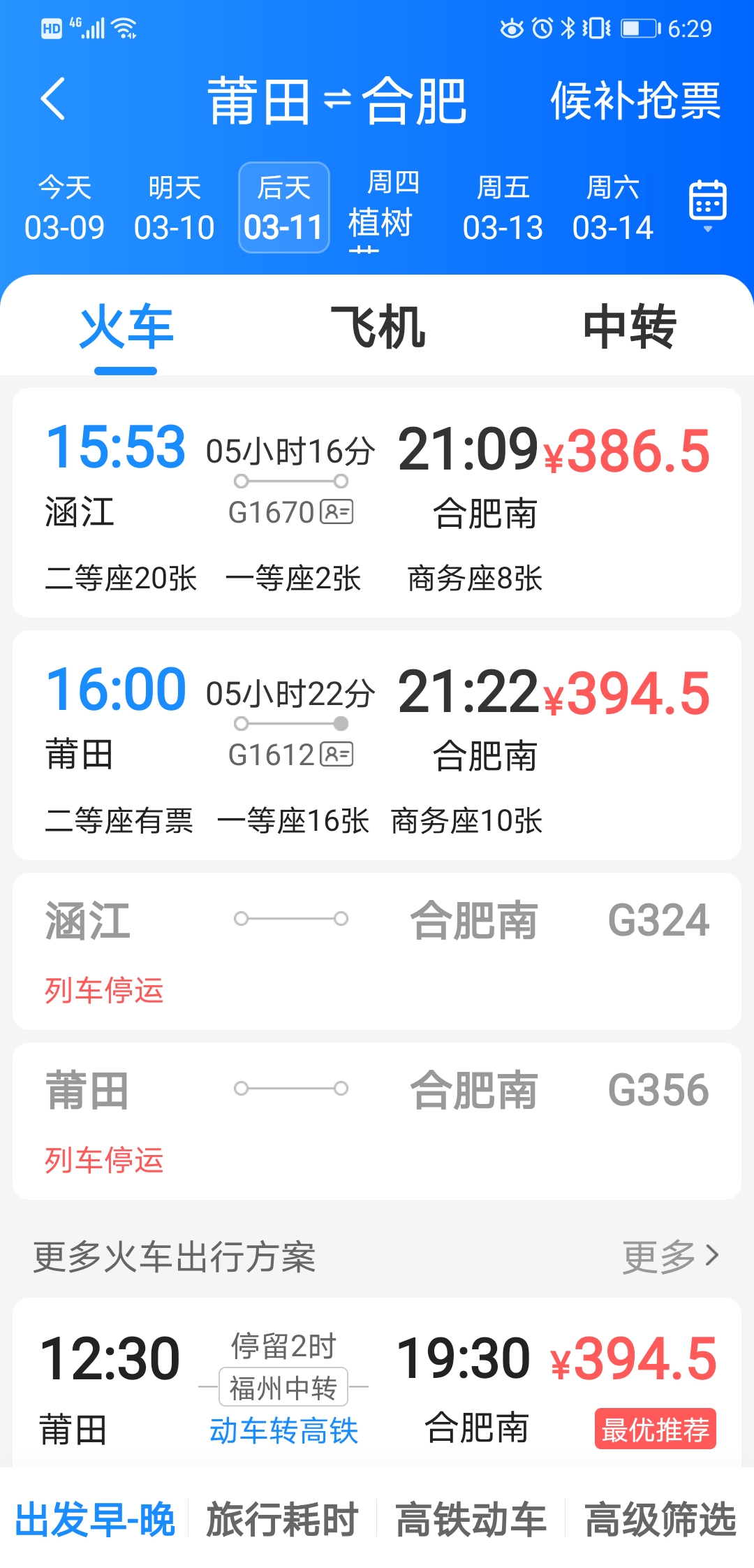 莆田与安徽哪些城市有直达高铁-第1张-交通-答答问