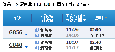 许昌东到渭北高铁时刻表-第1张-交通-答答问