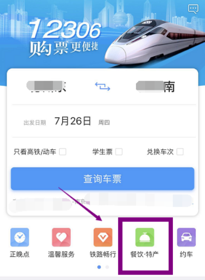 高铁外卖如何进行订餐-第1张-交通-答答问
