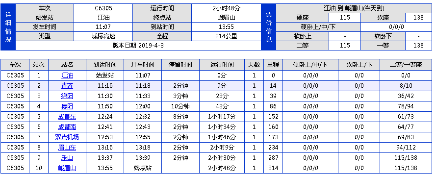 成都到峨眉多少钱-第1张-交通-答答问