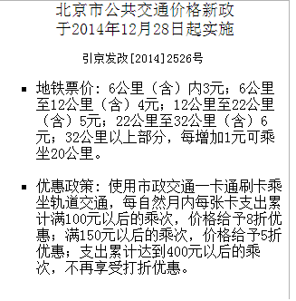 北京地铁16号线做8站地多少钱-第1张-交通-答答问