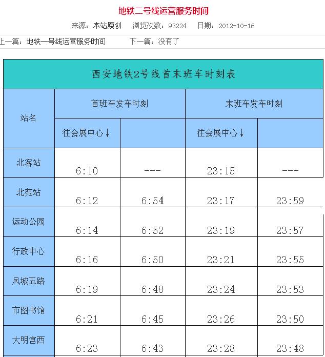 西安地铁二号线的运行时间是什么-第1张-交通-答答问