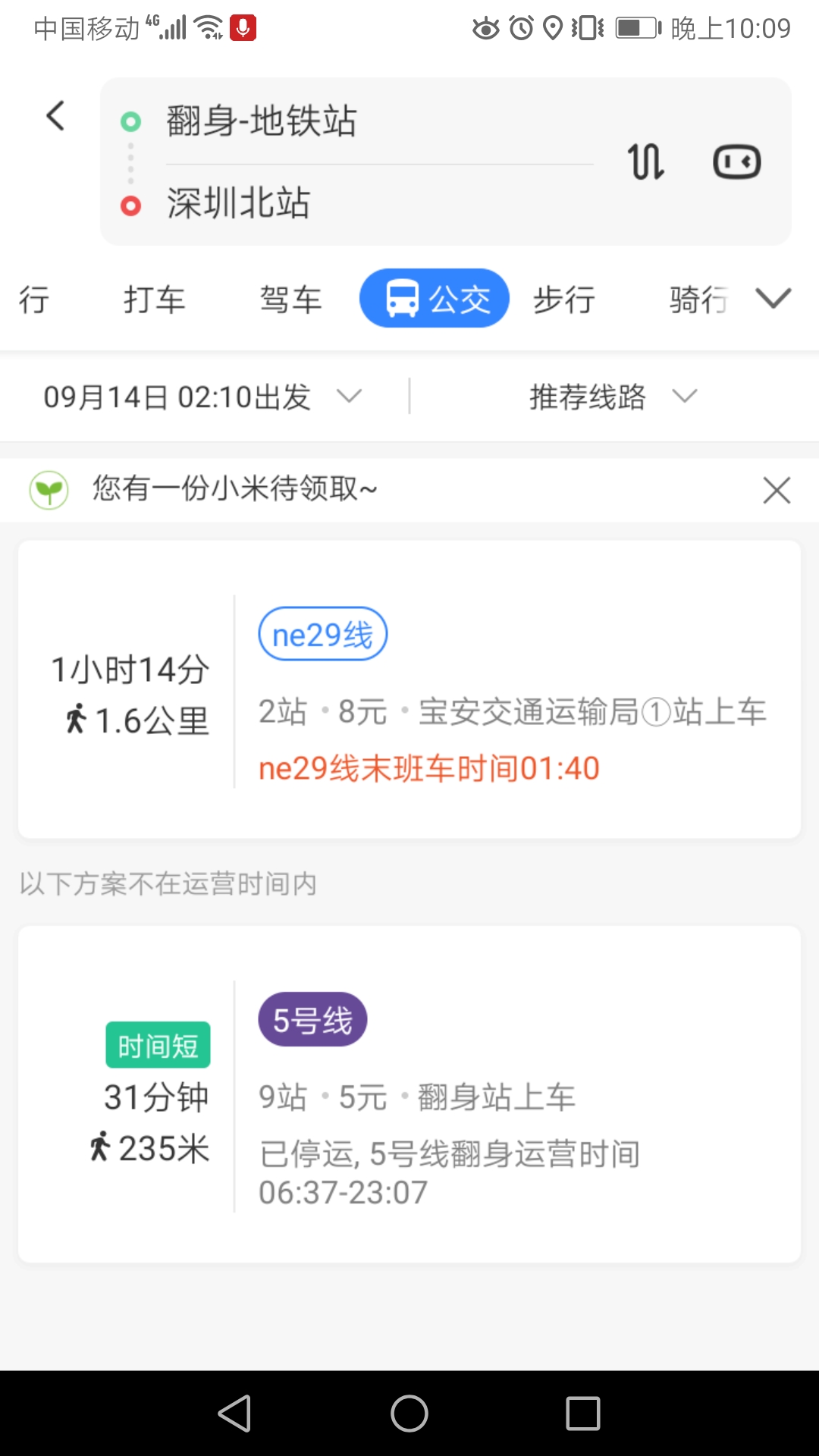 深圳5号线最早班车从翻身站到达深圳北站是几点-第1张-交通-答答问