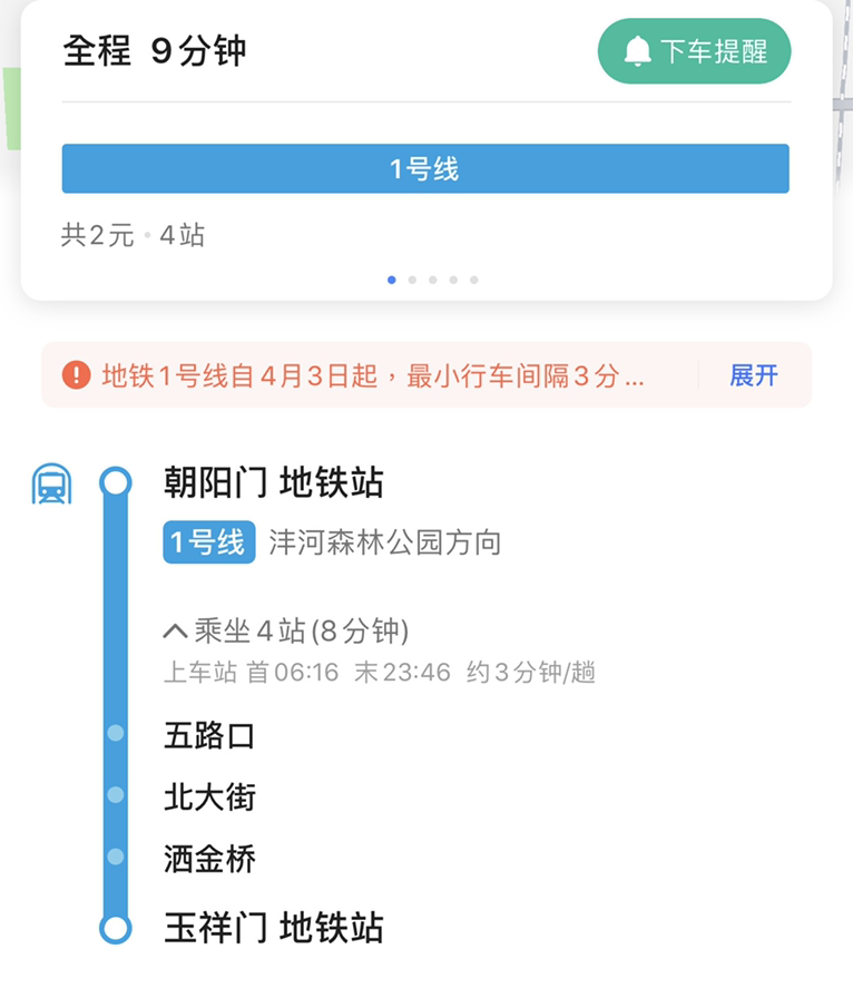 我从朝阳门坐地铁坐第一班车六点半能到达玉祥门地铁站吗-第1张-交通-答答问