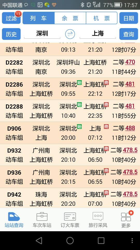 从深圳坐高铁到上海大概要多少个小时呢-第1张-交通-答答问